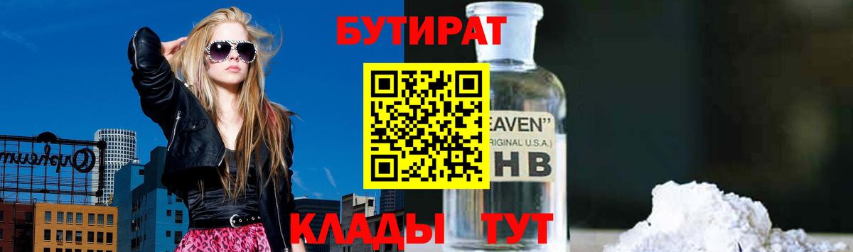 Бутират бутик Миллерово