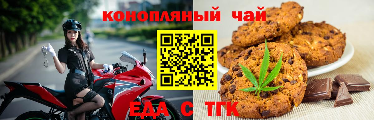 Печенье с ТГК марихуана  Вход с VPN  Миллерово 