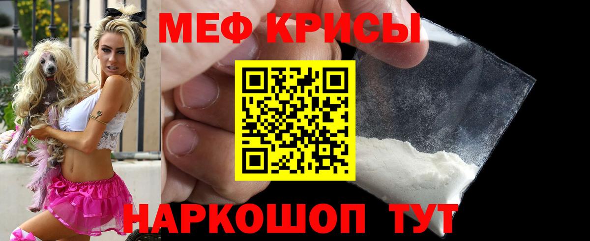 Меф мяу мяу кристаллы Миллерово