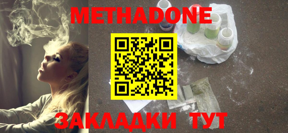 Метадон кристалл  Вход с VPN  KRAKEN как зайти  МЕТАДОН мёд  Миллерово 
